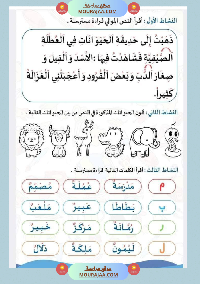 صعوبات القراءة الاشباع التنوين السكون الحروف المتشابهة السّنة 2