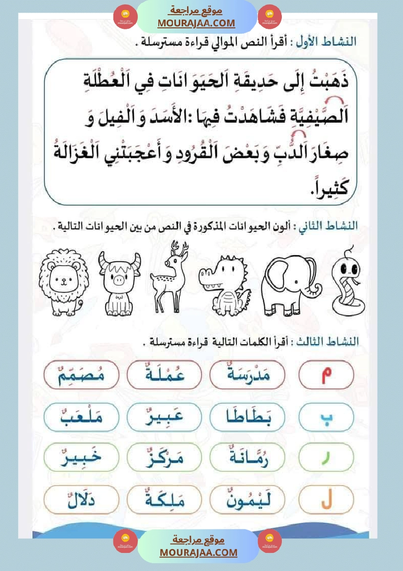 صعوبات القراءة الاشباع التنوين السكون الحروف المتشابهة السّنة 2 صفحة 10