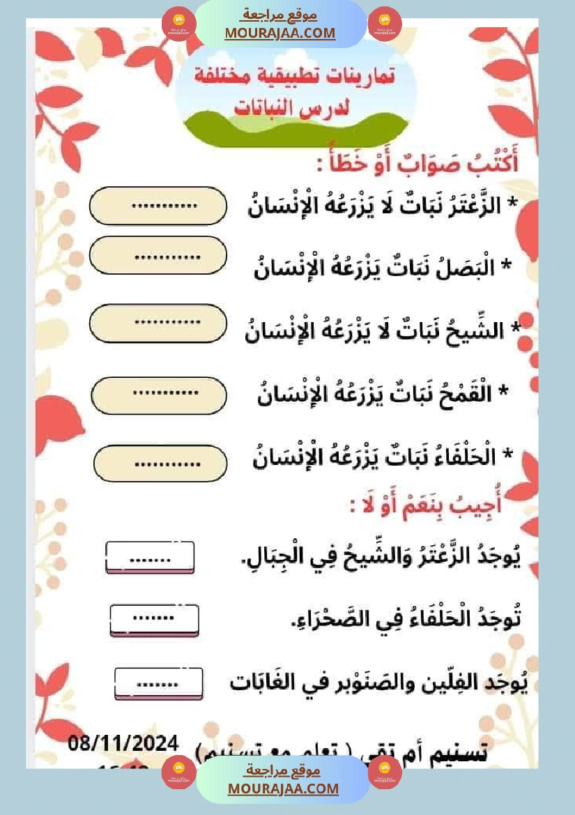 السنة الثانية تطبيقات في الايقاظ العلمي الحيوانات النباتات التغطية اللتر والمتر صفحة 2