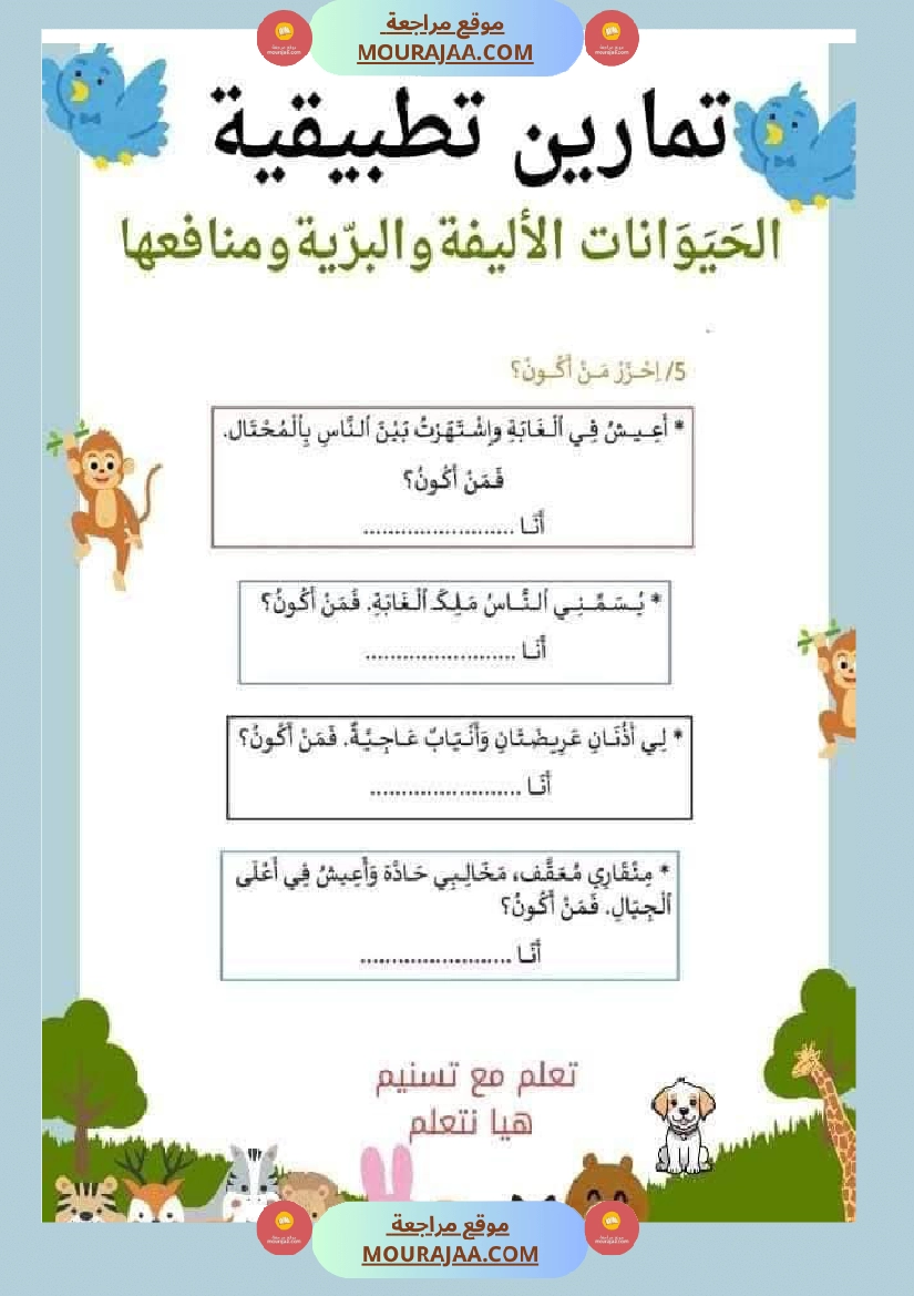 السنة الثانية تطبيقات في الايقاظ العلمي الحيوانات النباتات التغطية اللتر والمتر صفحة 13