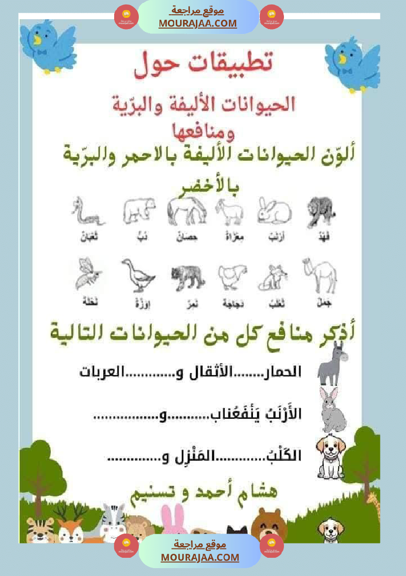 السنة الثانية تطبيقات في الايقاظ العلمي الحيوانات النباتات التغطية اللتر والمتر