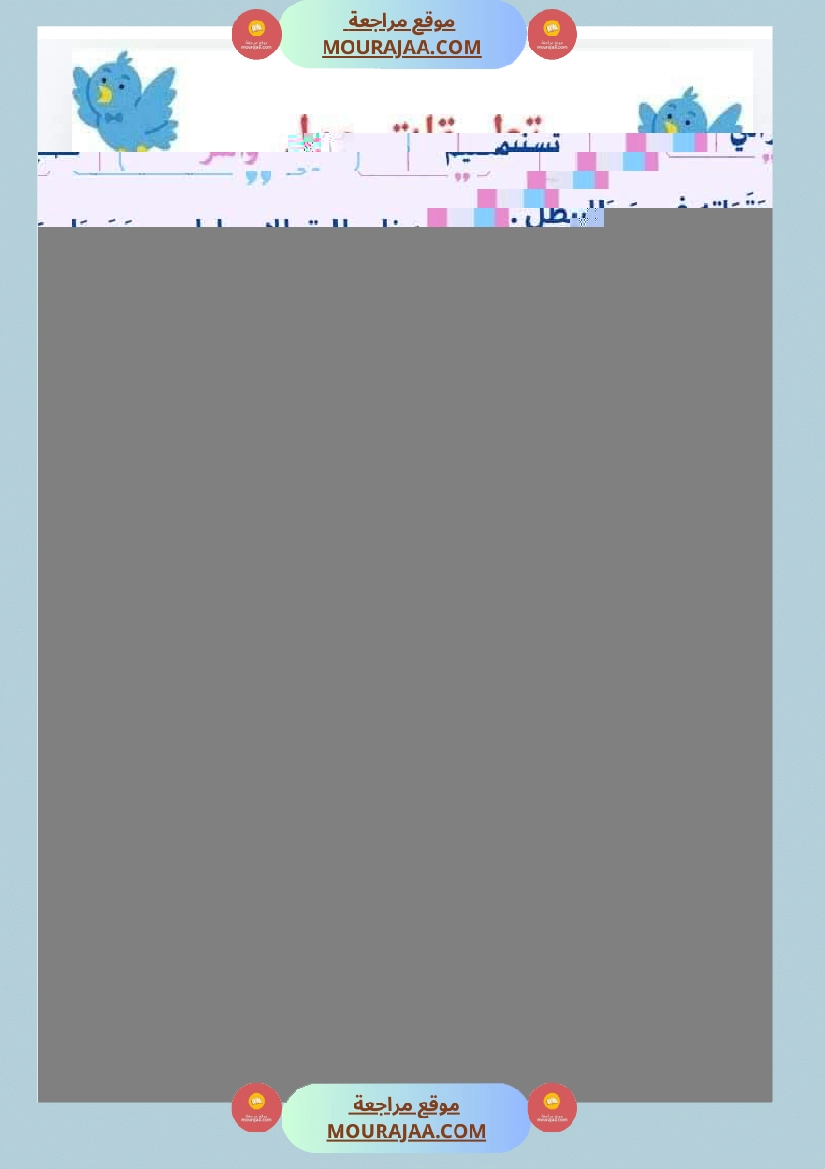 السنة الثانية تطبيقات في الايقاظ العلمي الحيوانات النباتات التغطية اللتر والمتر صفحة 18