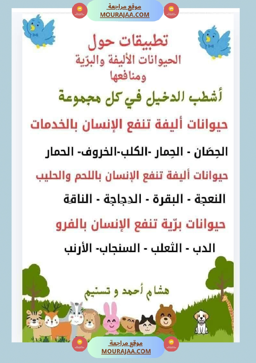 السنة الثانية تطبيقات في الايقاظ العلمي الحيوانات النباتات التغطية اللتر والمتر صفحة 19