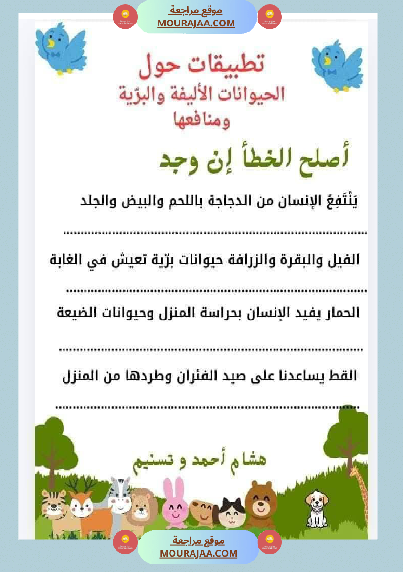 السنة الثانية تطبيقات في الايقاظ العلمي الحيوانات النباتات التغطية اللتر والمتر