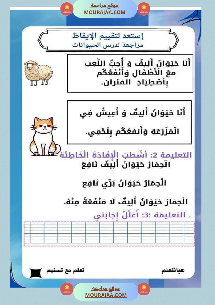 السنة الثانية تطبيقات في الايقاظ العلمي الحيوانات النباتات التغطية اللتر والمتر
