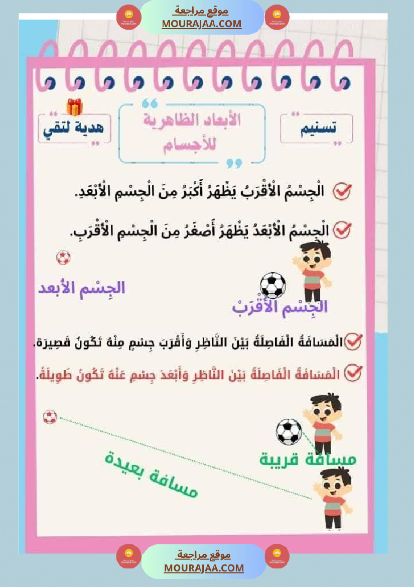 السنة الثانية تطبيقات في الايقاظ العلمي الحيوانات النباتات التغطية اللتر والمتر