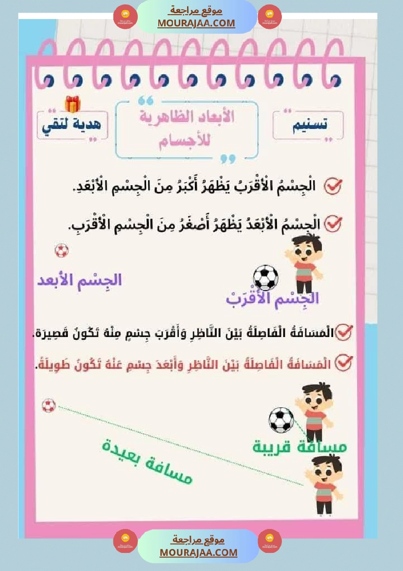 السنة الثانية تطبيقات في الايقاظ العلمي الحيوانات النباتات التغطية اللتر والمتر صفحة 24