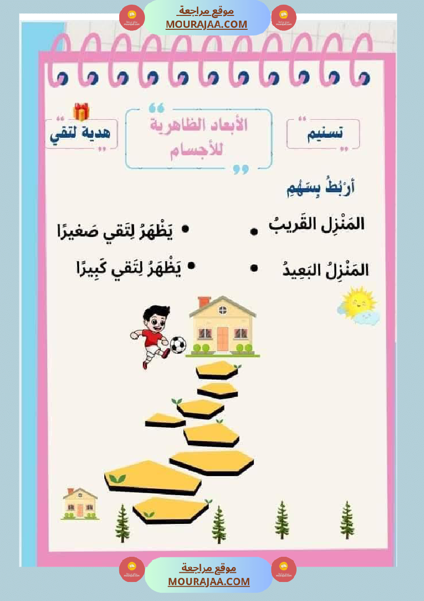 السنة الثانية تطبيقات في الايقاظ العلمي الحيوانات النباتات التغطية اللتر والمتر