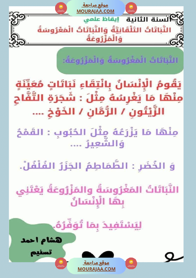 السنة الثانية تطبيقات في الايقاظ العلمي الحيوانات النباتات التغطية اللتر والمتر