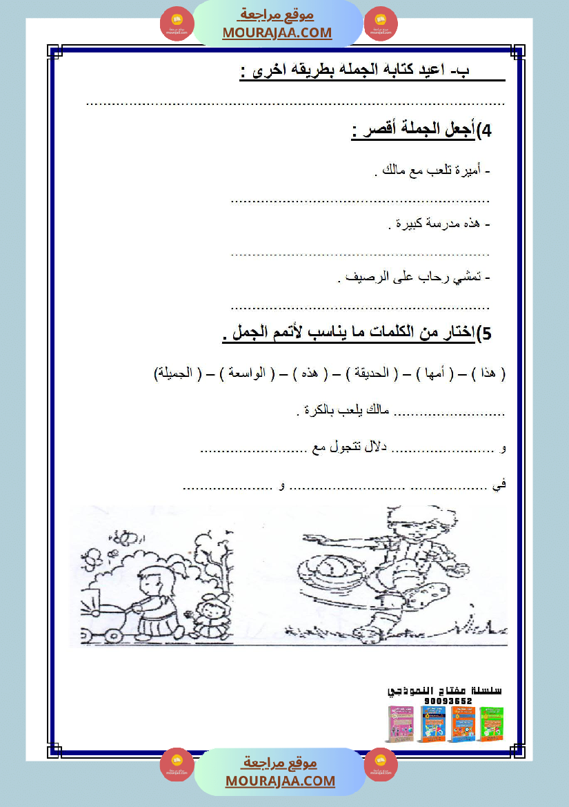 امتحانات الثلاثي الأول سنة أولى انتاج كتابي