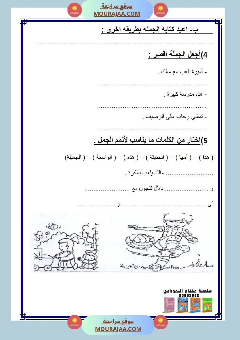 امتحانات الثلاثي الأول سنة أولى انتاج كتابي صفحة 3