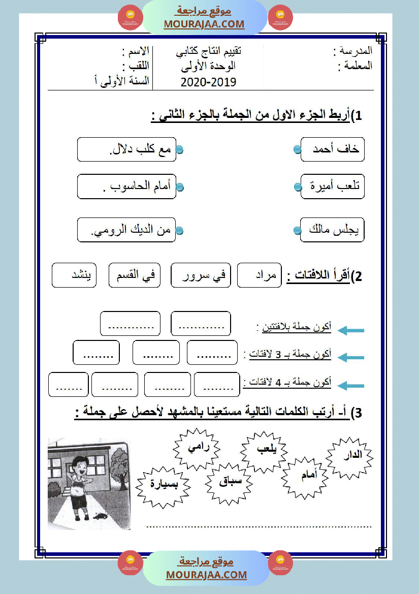 امتحانات الثلاثي الأول سنة أولى انتاج كتابي