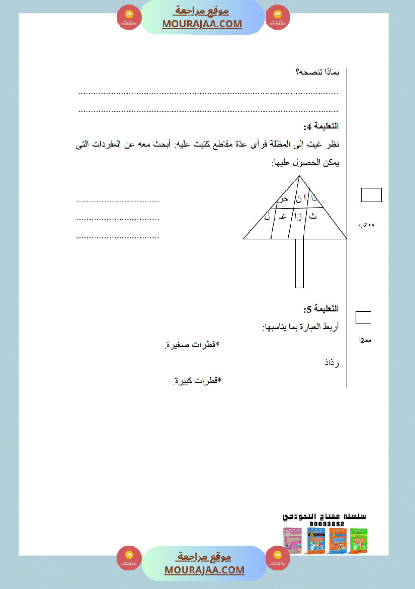 امتحانات الثلاثي الأول سنة أولى قراءة وفهم