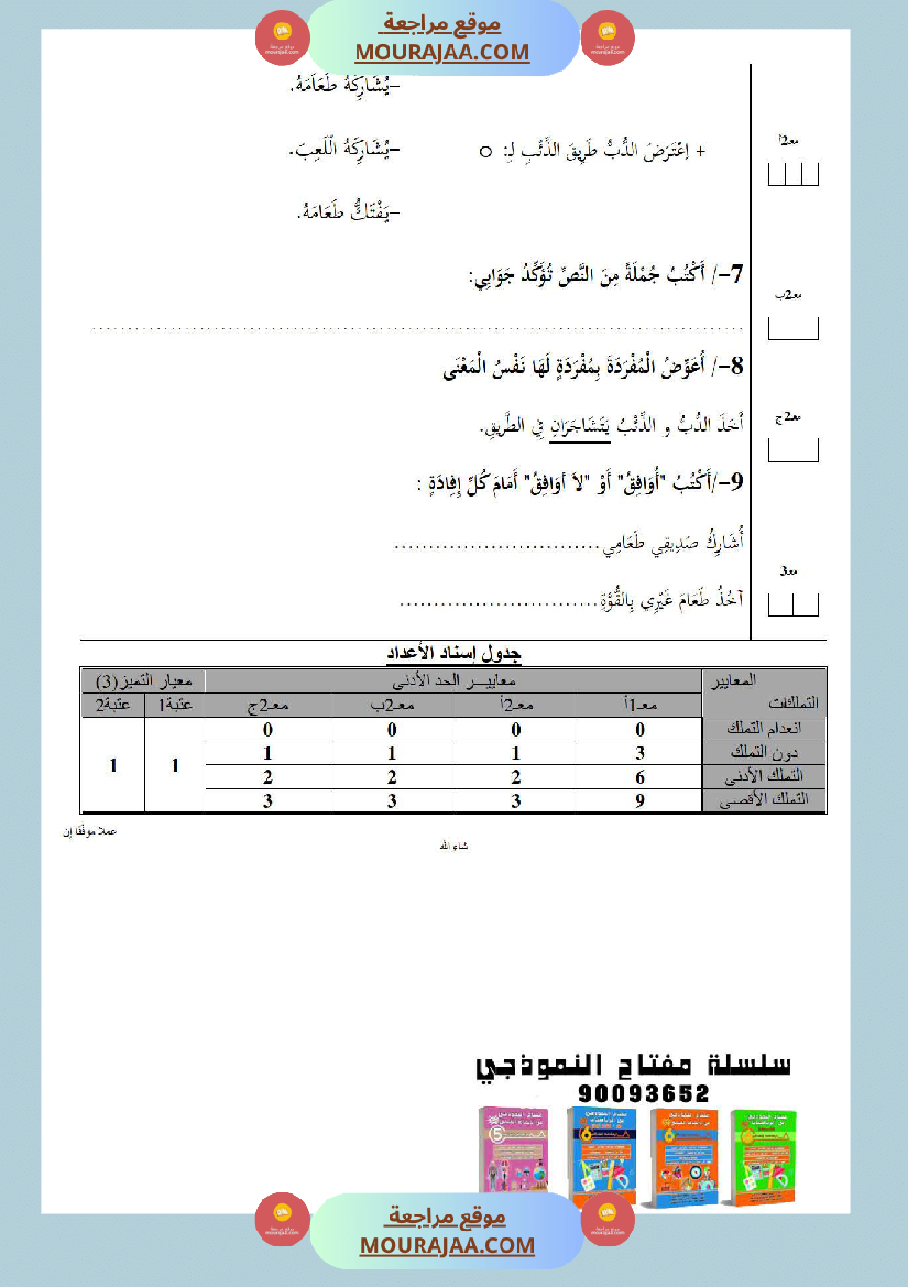 امتحانات الثلاثي الأول سنة أولى قراءة وفهم