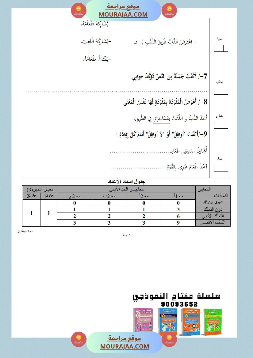 امتحانات الثلاثي الأول سنة أولى قراءة وفهم صفحة 11