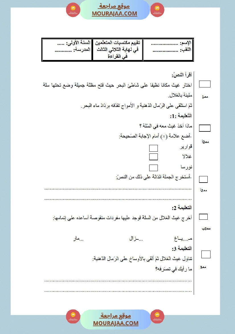 امتحانات الثلاثي الأول سنة أولى قراءة وفهم صفحة 13