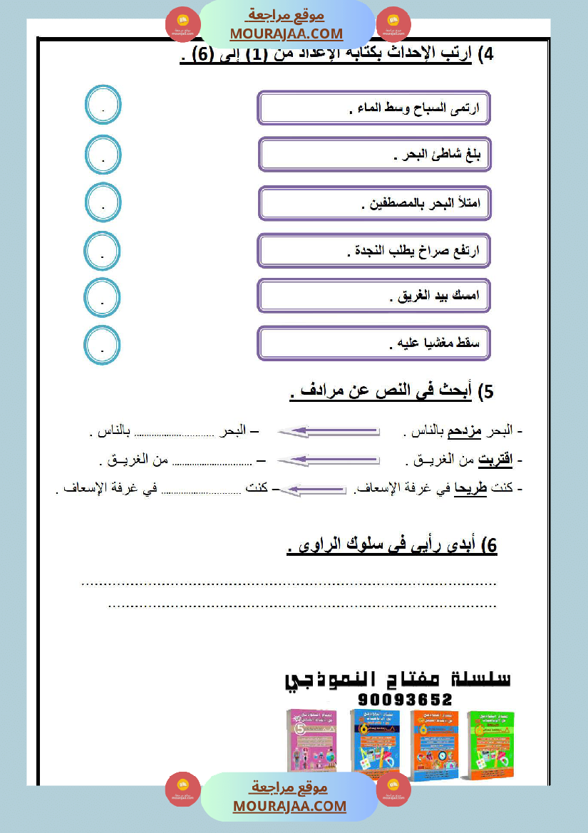 امتحانات الثلاثي الأول سنة أولى قراءة وفهم