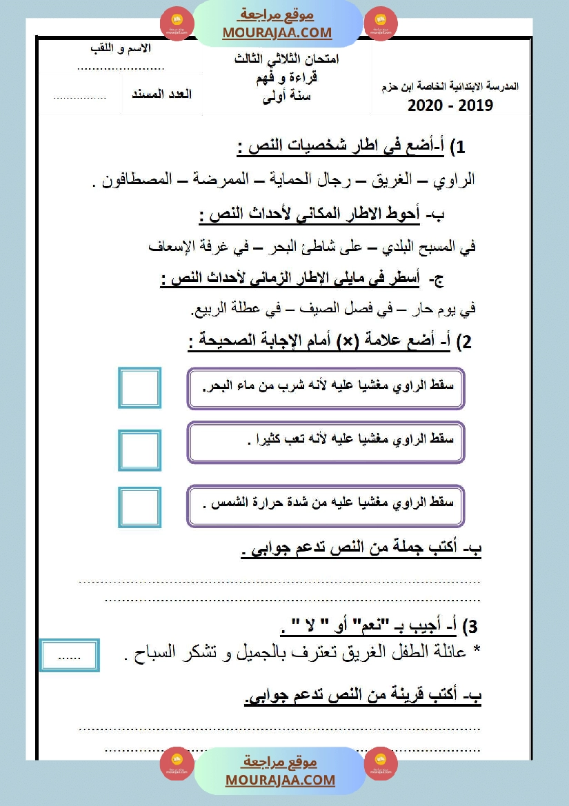 امتحانات الثلاثي الأول سنة أولى قراءة وفهم صفحة 15