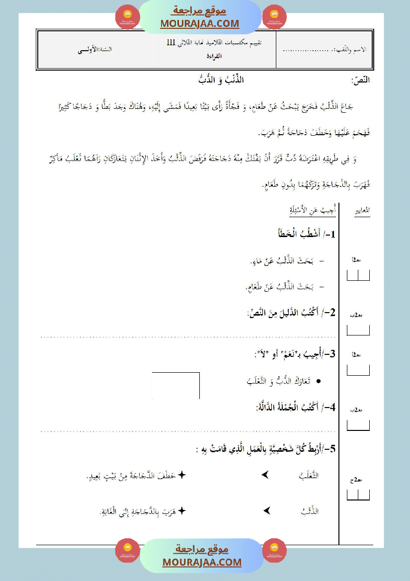 امتحانات الثلاثي الأول سنة أولى قراءة وفهم