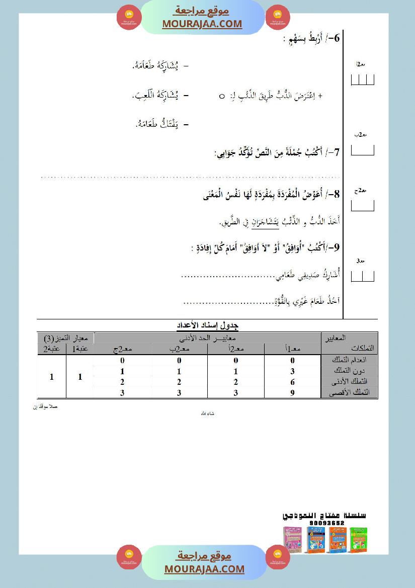 امتحانات الثلاثي الأول سنة أولى قراءة وفهم