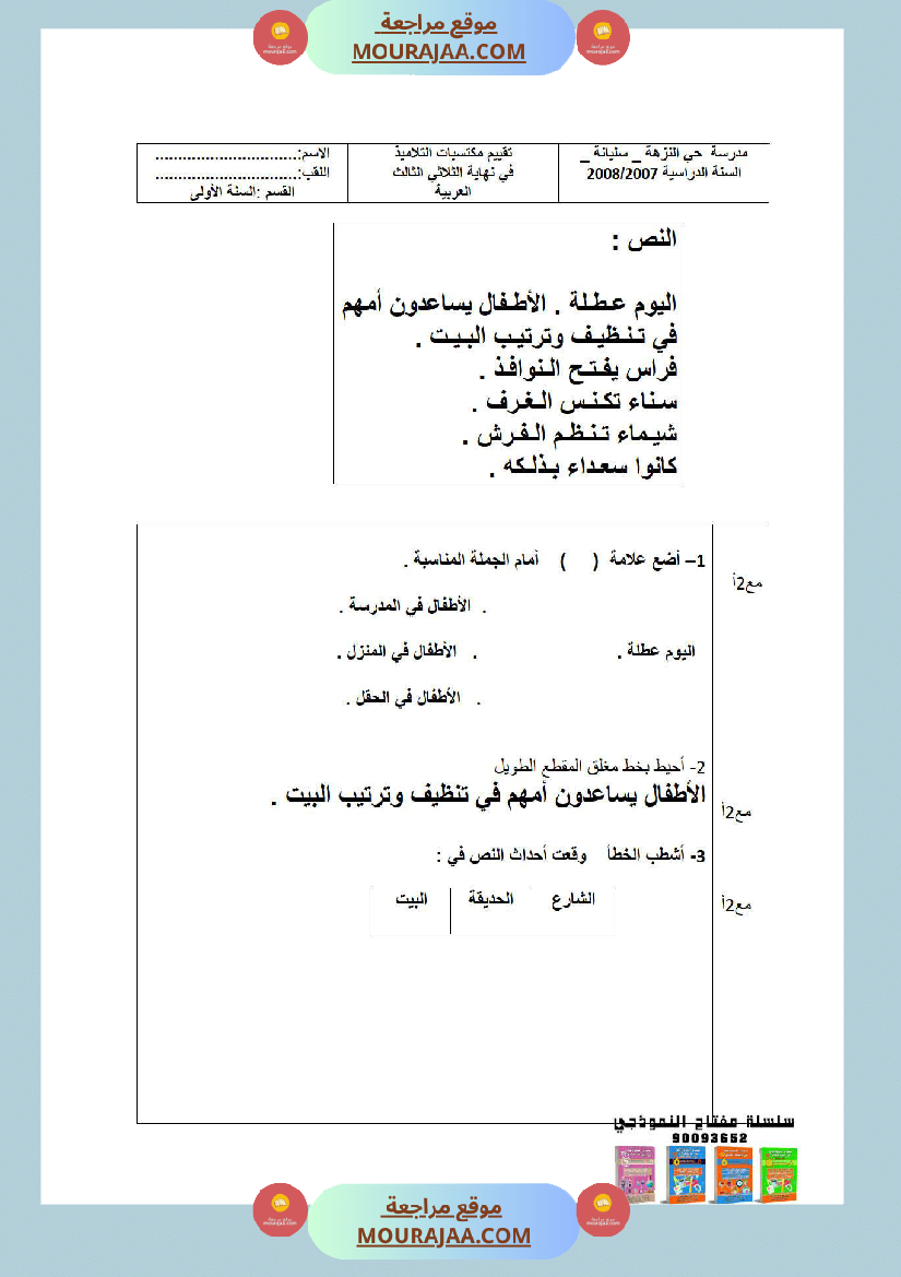 امتحانات الثلاثي الأول سنة أولى قراءة وفهم