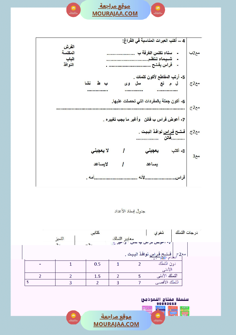 امتحانات الثلاثي الأول سنة أولى قراءة وفهم