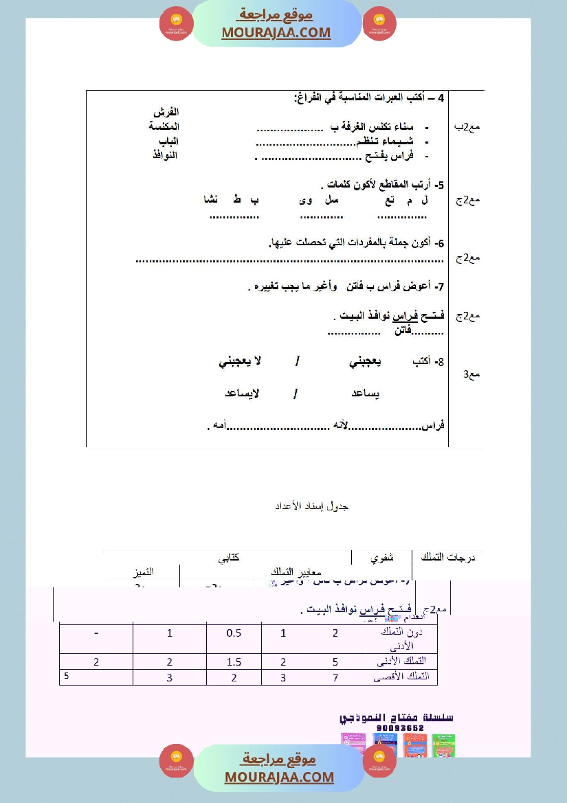 امتحانات الثلاثي الأول سنة أولى قراءة وفهم صفحة 19