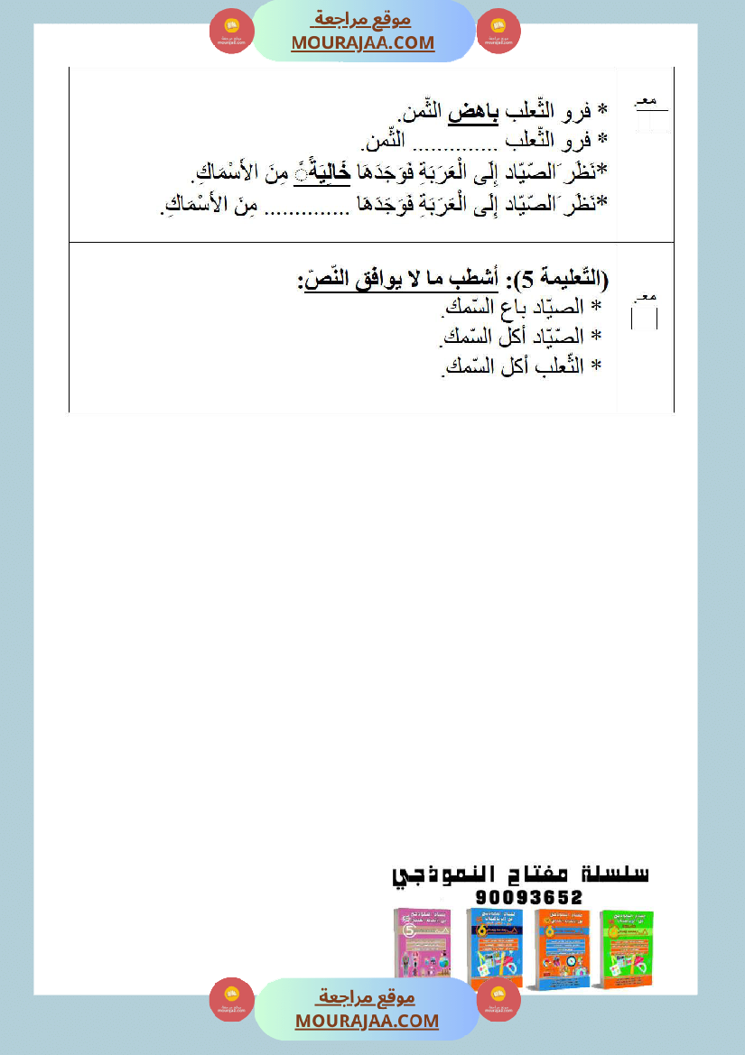 امتحانات الثلاثي الأول سنة أولى قراءة وفهم
