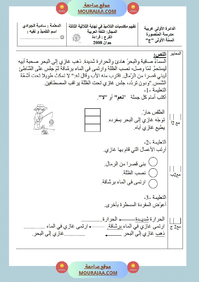 امتحانات الثلاثي الأول سنة أولى قراءة وفهم