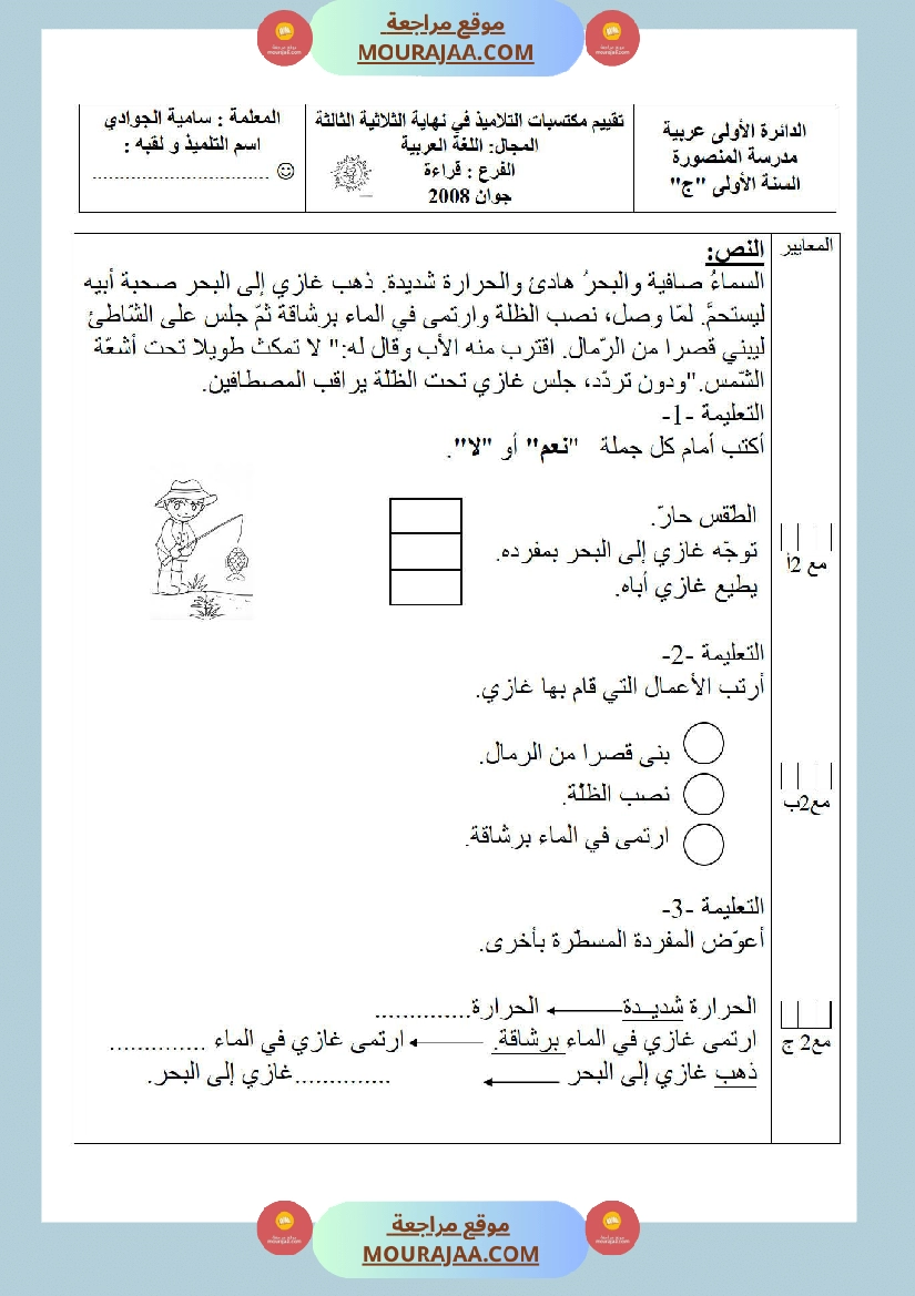 امتحانات الثلاثي الأول سنة أولى قراءة وفهم صفحة 22
