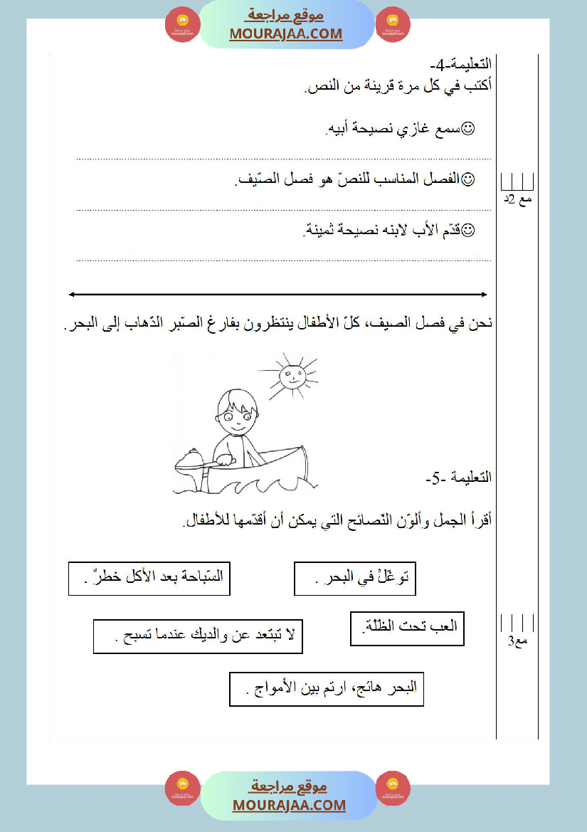 امتحانات الثلاثي الأول سنة أولى قراءة وفهم