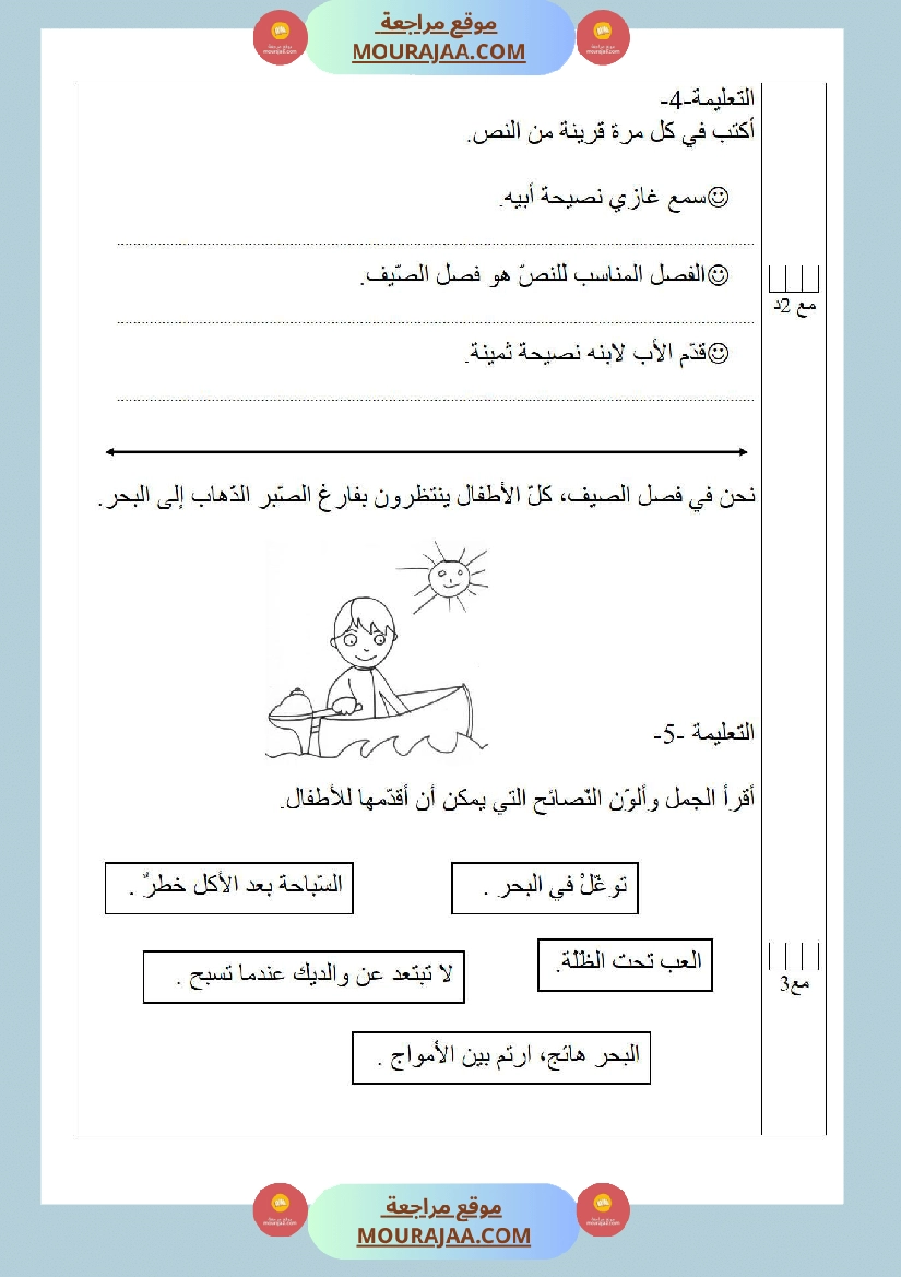 امتحانات الثلاثي الأول سنة أولى قراءة وفهم صفحة 24