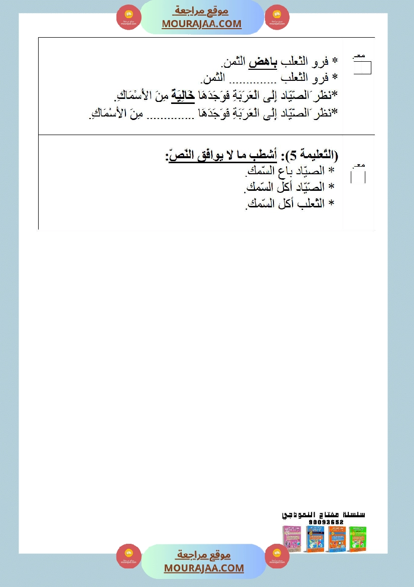 امتحانات الثلاثي الأول سنة أولى قراءة وفهم صفحة 4