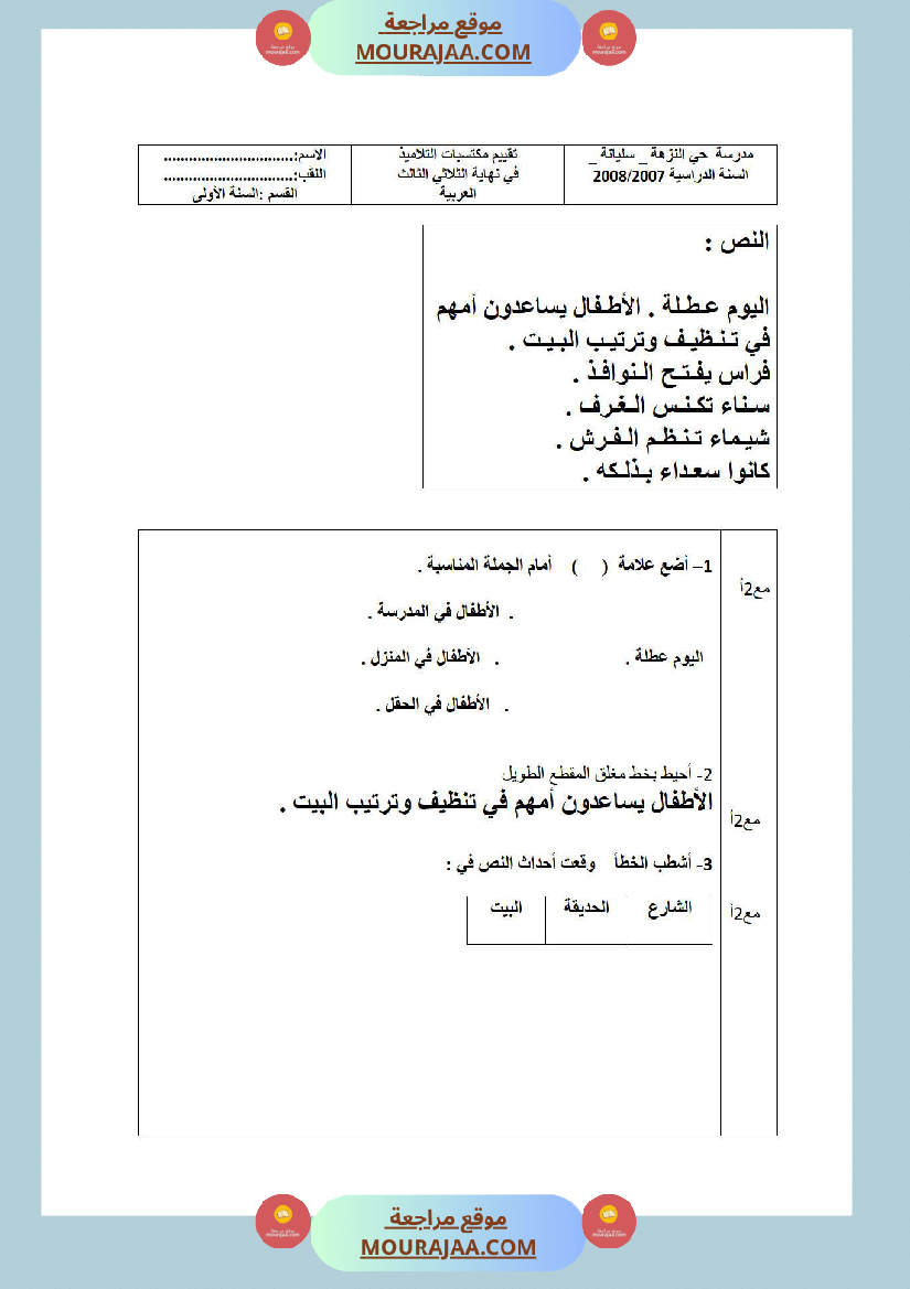 امتحانات الثلاثي الأول سنة أولى قراءة وفهم