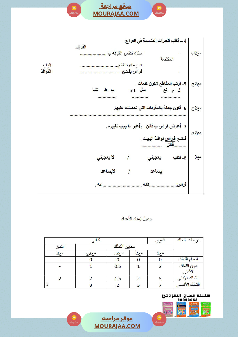 امتحانات الثلاثي الأول سنة أولى قراءة وفهم
