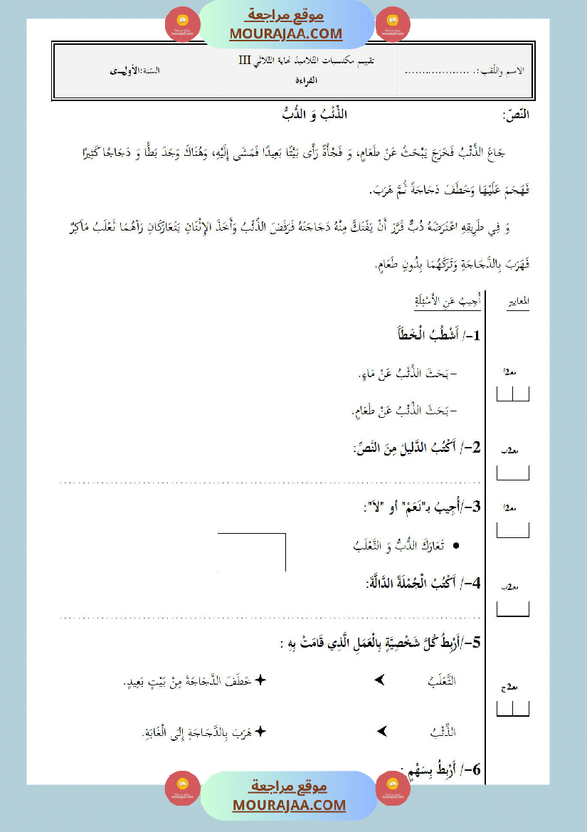 امتحانات الثلاثي الأول سنة أولى قراءة وفهم