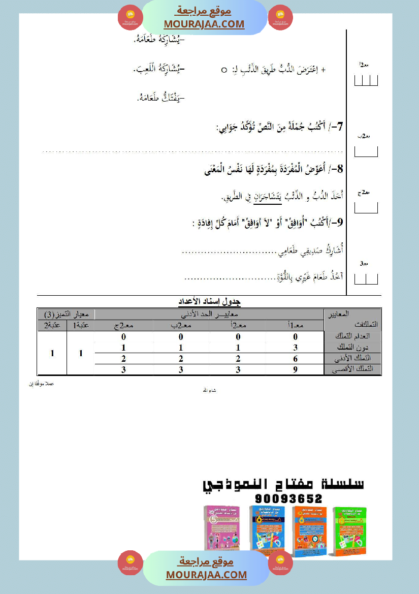 امتحانات الثلاثي الأول سنة أولى قراءة وفهم