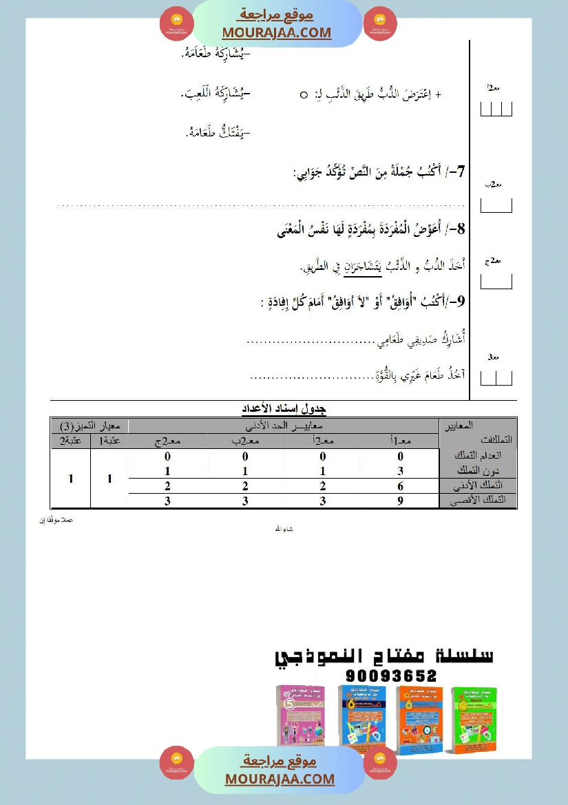 امتحانات الثلاثي الأول سنة أولى قراءة وفهم صفحة 9