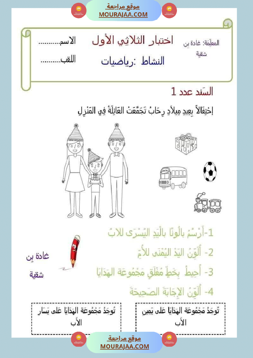 اولى_إبتدائي_امتحانات_الثلاثي_الاول_بالاصلاح