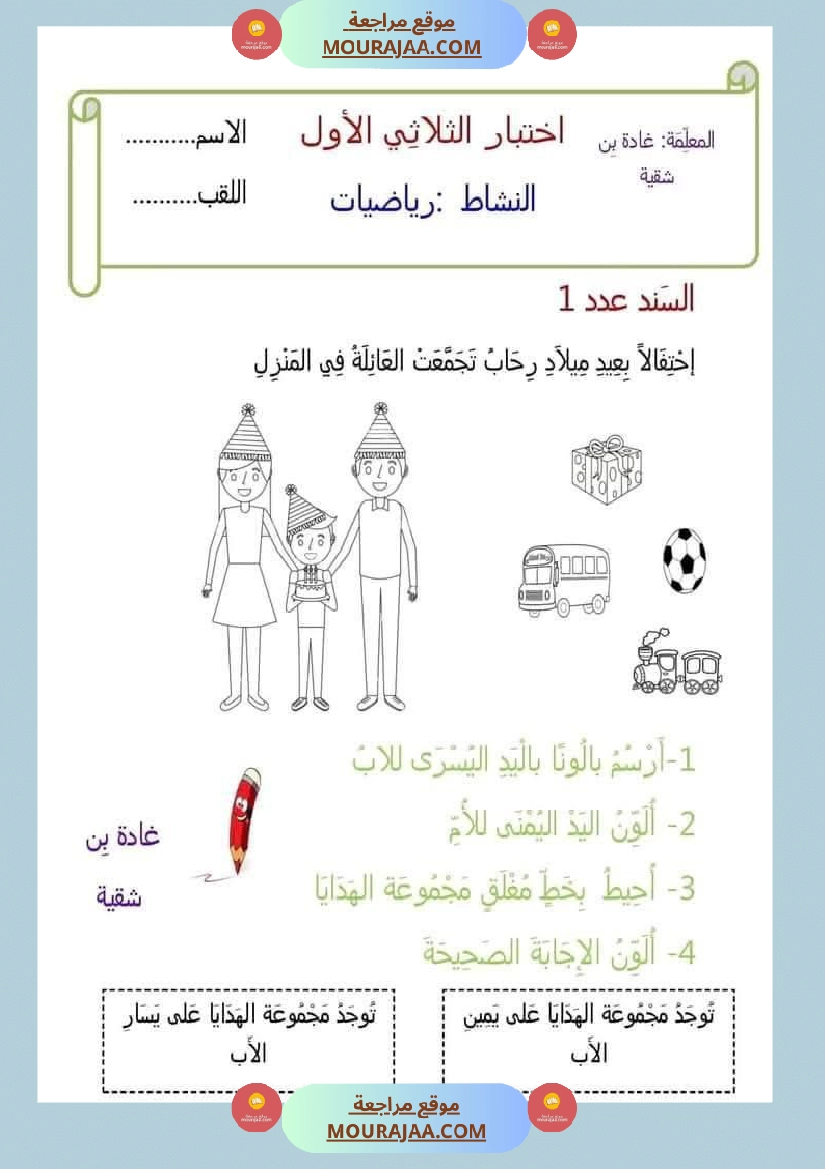 اولى إبتدائي امتحانات الثلاثي الاول بالاصلاح