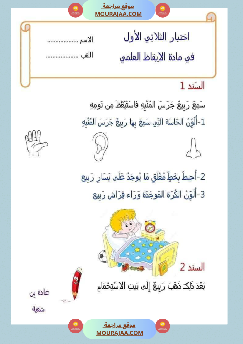 اولى_إبتدائي_امتحانات_الثلاثي_الاول_بالاصلاح