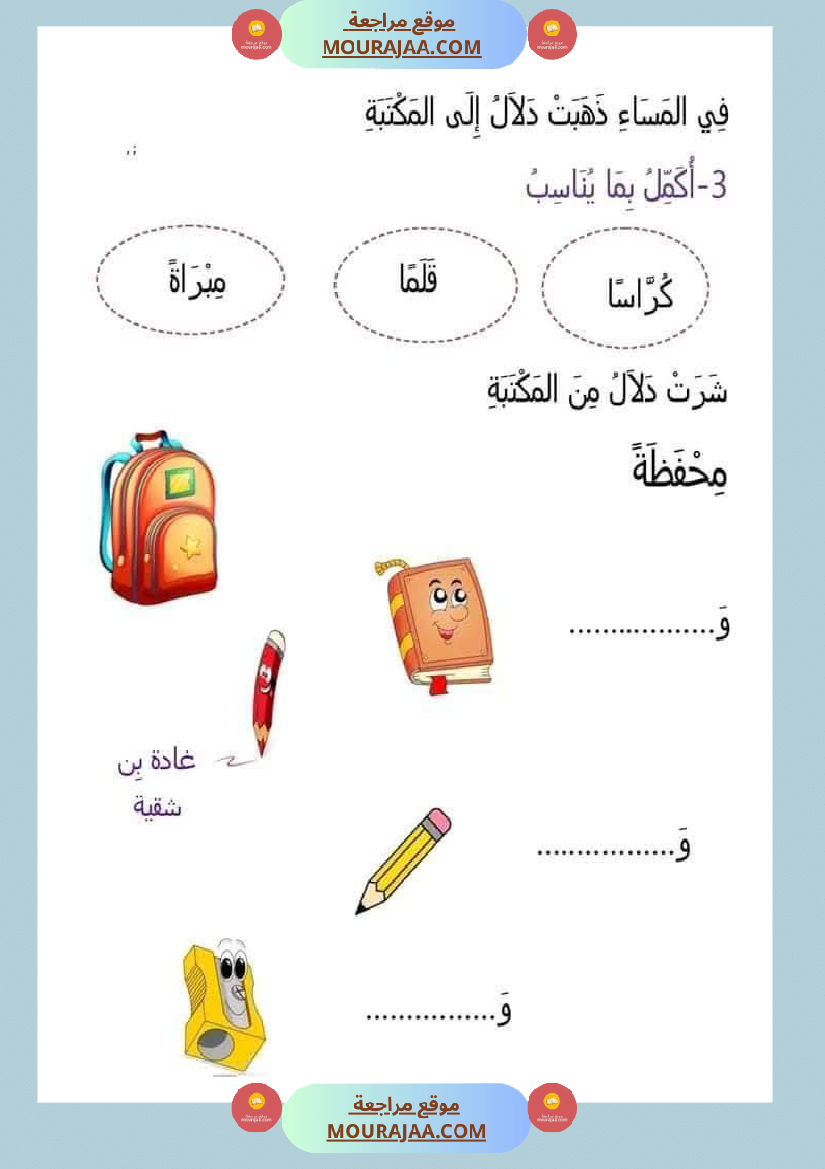 اولى_إبتدائي_امتحانات_الثلاثي_الاول_بالاصلاح