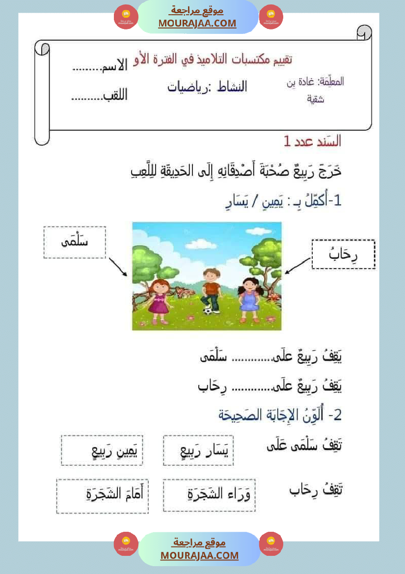 اولى_إبتدائي_امتحانات_الثلاثي_الاول_بالاصلاح