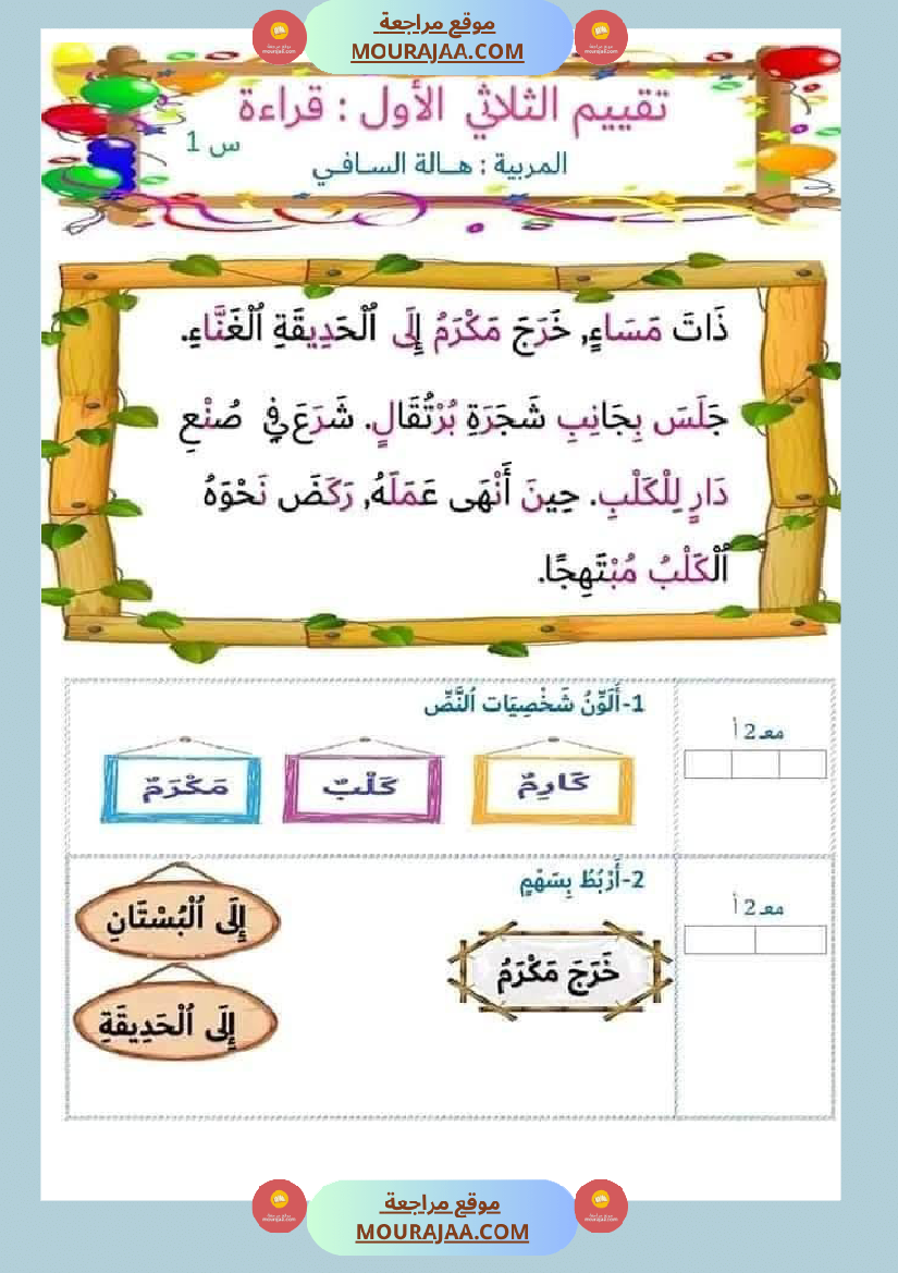 اولى_إبتدائي_امتحانات_الثلاثي_الاول_بالاصلاح