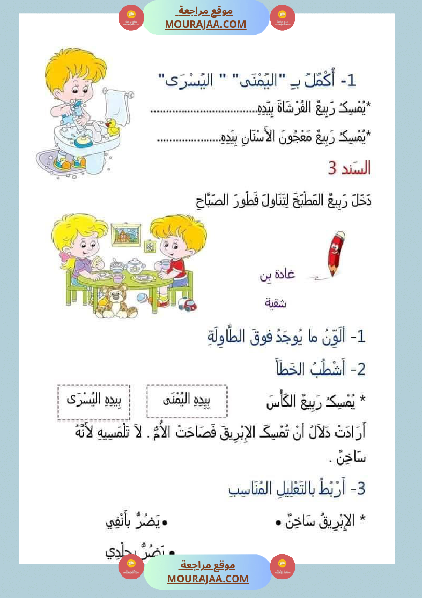 اولى_إبتدائي_امتحانات_الثلاثي_الاول_بالاصلاح