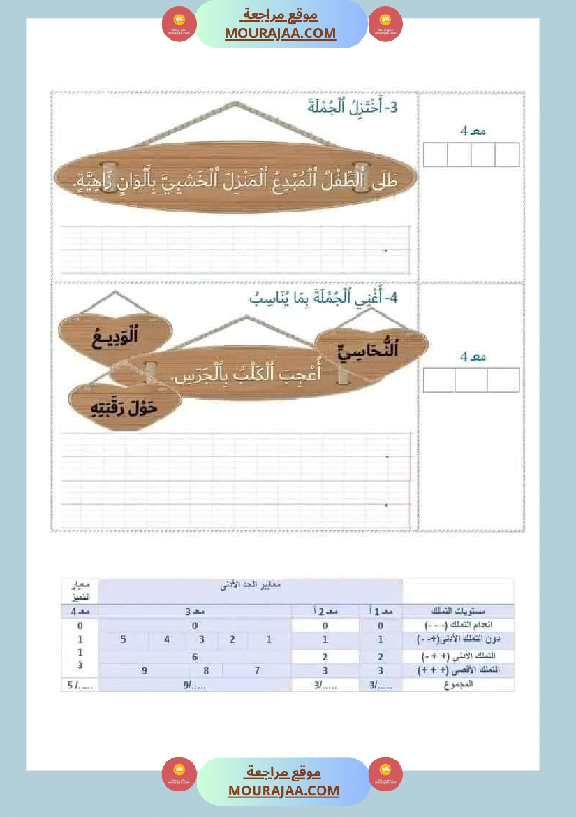 اولى_إبتدائي_امتحانات_الثلاثي_الاول_بالاصلاح