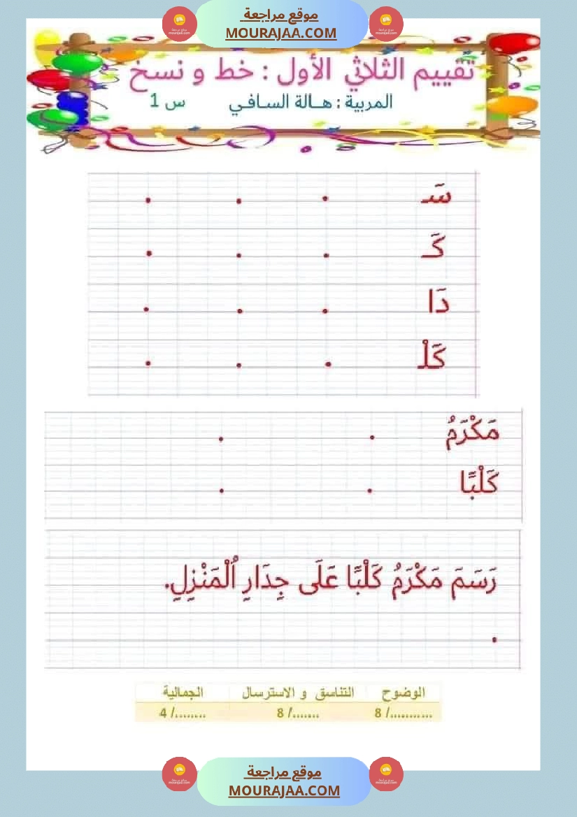 اولى إبتدائي امتحانات الثلاثي الاول بالاصلاح صفحة 25