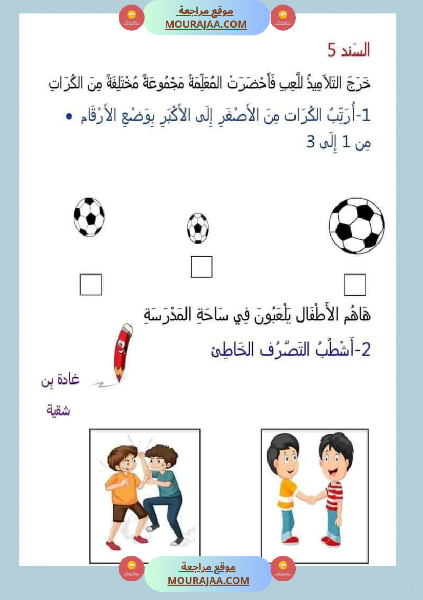 اولى_إبتدائي_امتحانات_الثلاثي_الاول_بالاصلاح