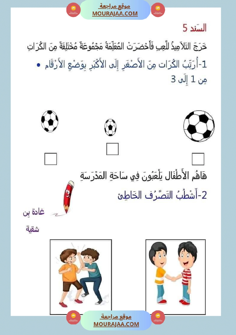 اولى إبتدائي امتحانات الثلاثي الاول بالاصلاح صفحة 6