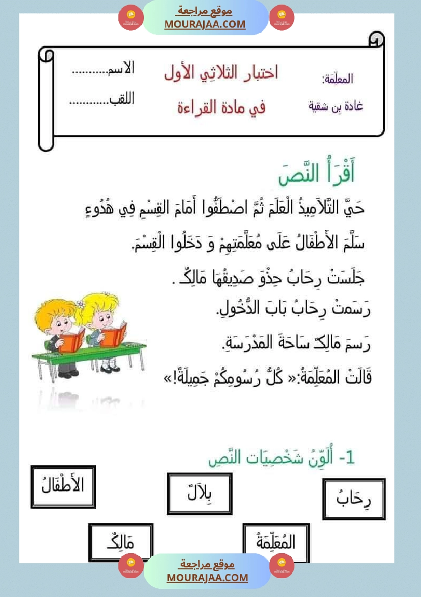 اولى إبتدائي امتحانات الثلاثي الاول بالاصلاح صفحة 7